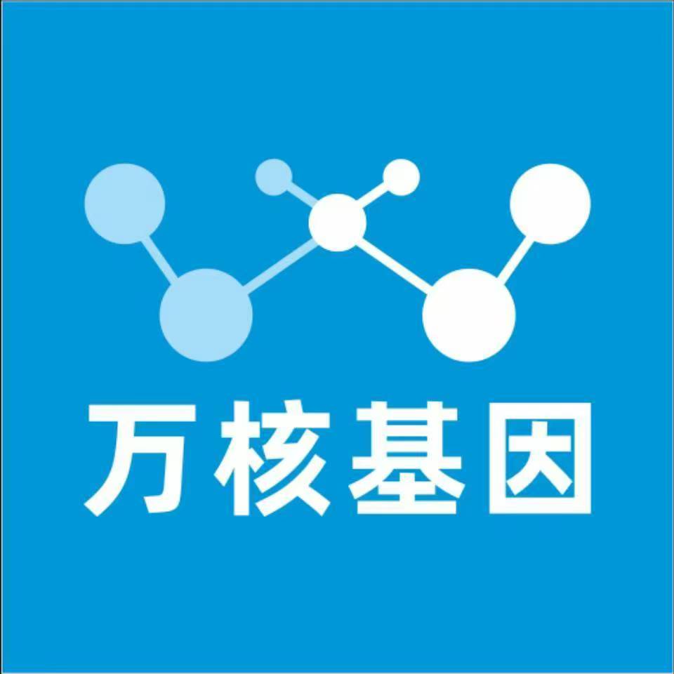 安庆大观万核基因DNA检测咨询中心